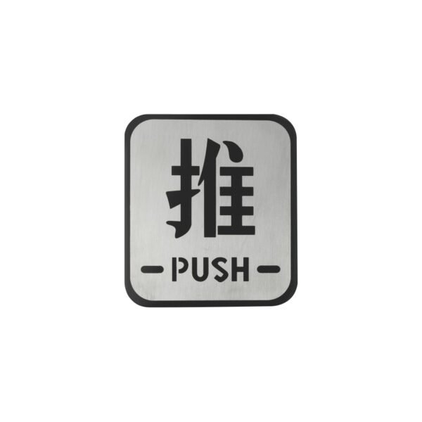 Push&pull Sign Plate Fire Door Pull Sign Push Sign Sp023